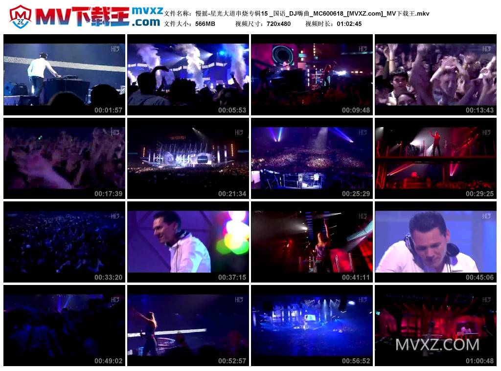 慢摇-星光大道串烧专辑15 _国语_DJ嗨曲_MC600618